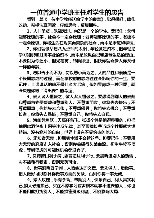 一位普通中学班主任对学生的忠告