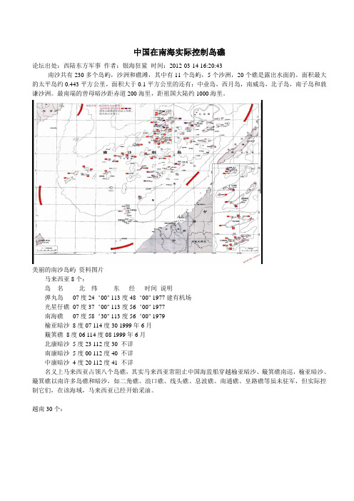 中国在南海实际控制岛礁