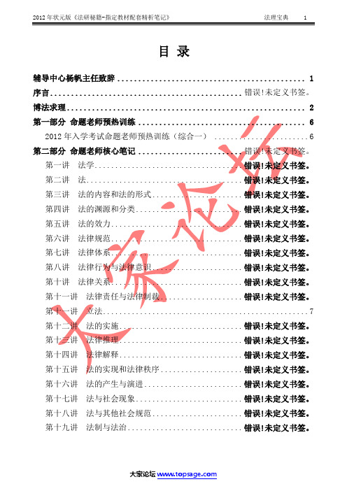 2012年状元版秘籍笔记法理