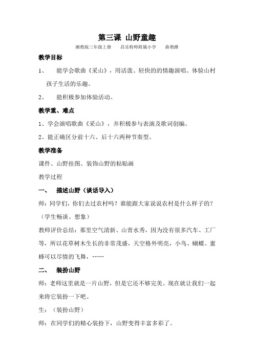 第三课 山野童趣