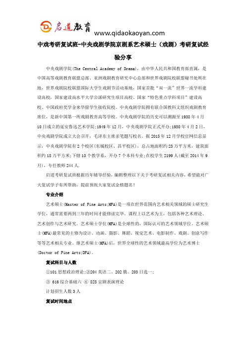 中戏考研复试班-中央戏剧学院京剧系艺术硕士(戏剧)考研复试经验分享