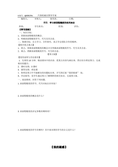 任务四 学习表面粗糙度的相关知识
