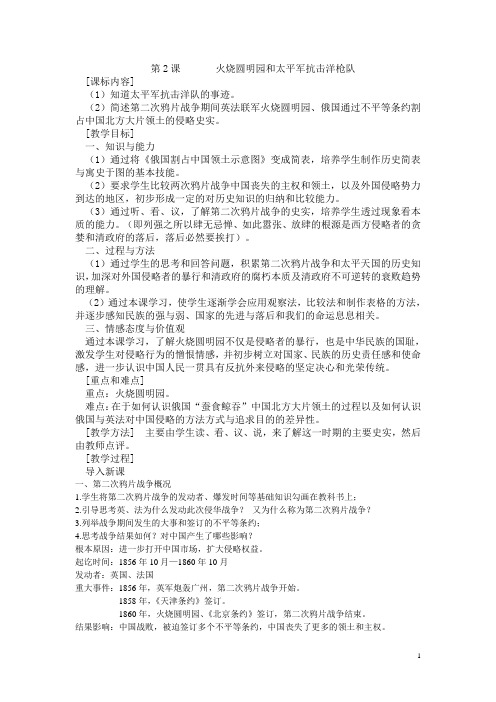 第2课火烧圆明园