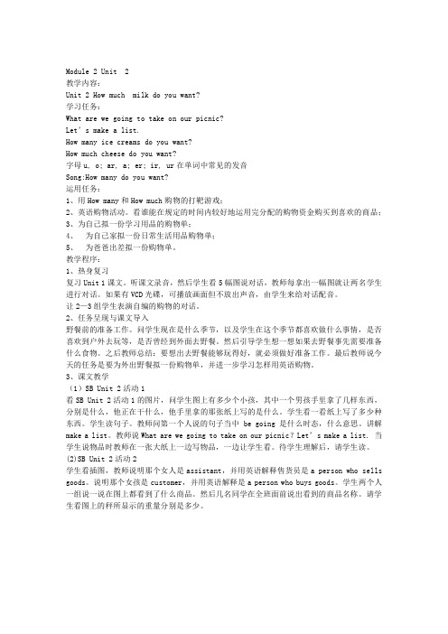 MODULE 2 UNIT  2 HOW MUCH CHEESE DID YOU BUY ？ 你买了多少奶酪？