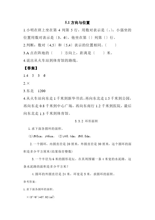 2022年北京版小学数学《方向与位置》配套练习(附答案)