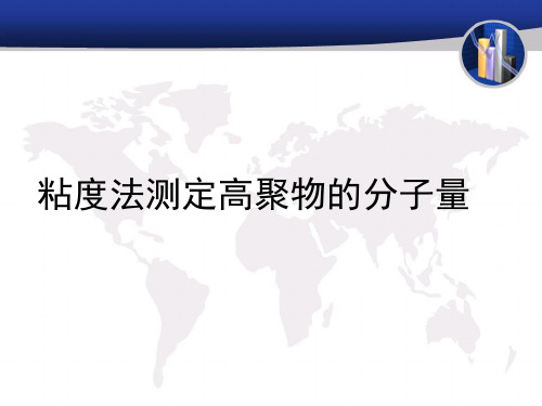 特性黏度