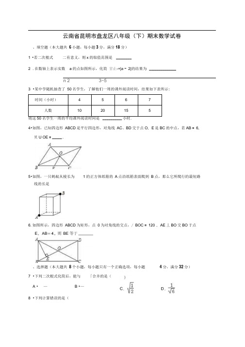 云南省昆明市盘龙区八年级下学期期末数学试卷解析版