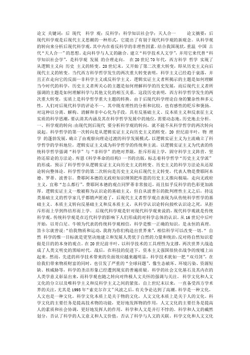 论析科学观的转向及其反思