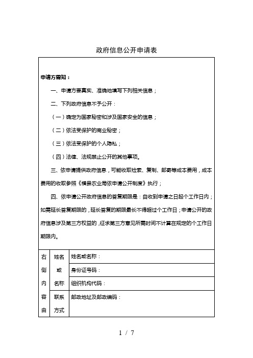 政府信息公开申请表