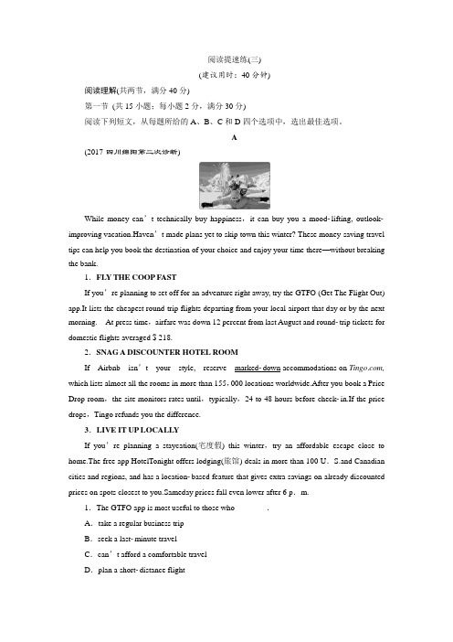 2018届高三英语二轮复习试题：阅读提速练(三) 含解析