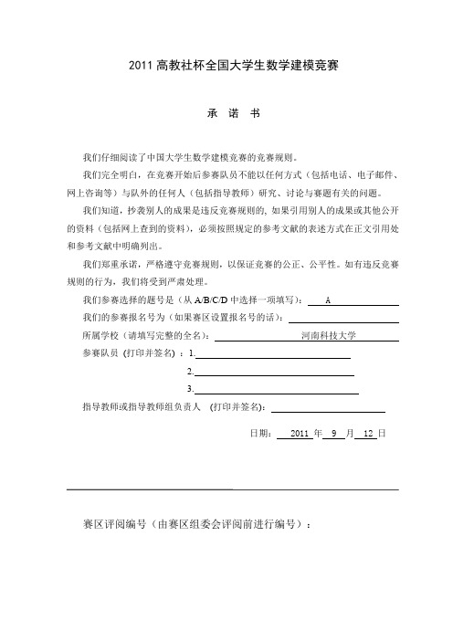 2011年数学建模优秀论文