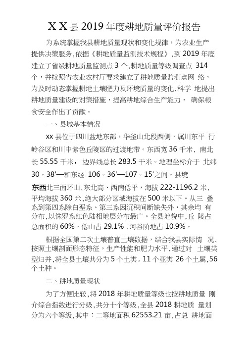 2019年度耕地质量评价报告