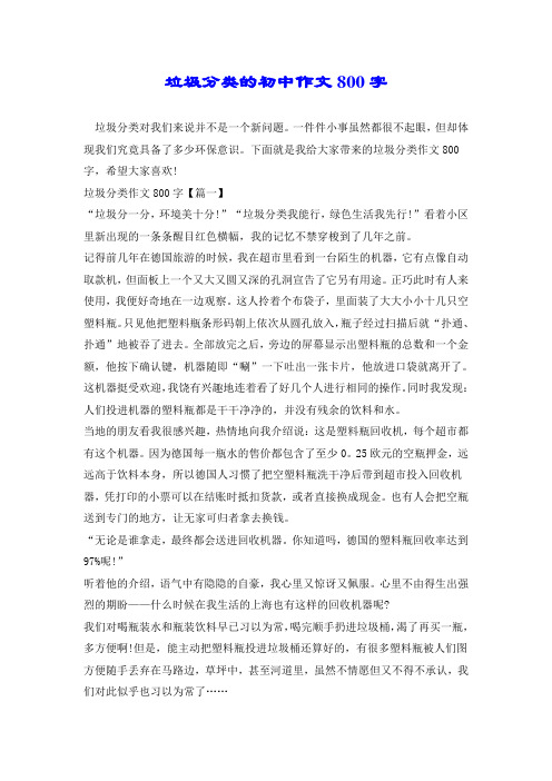 垃圾分类的初中作文.doc