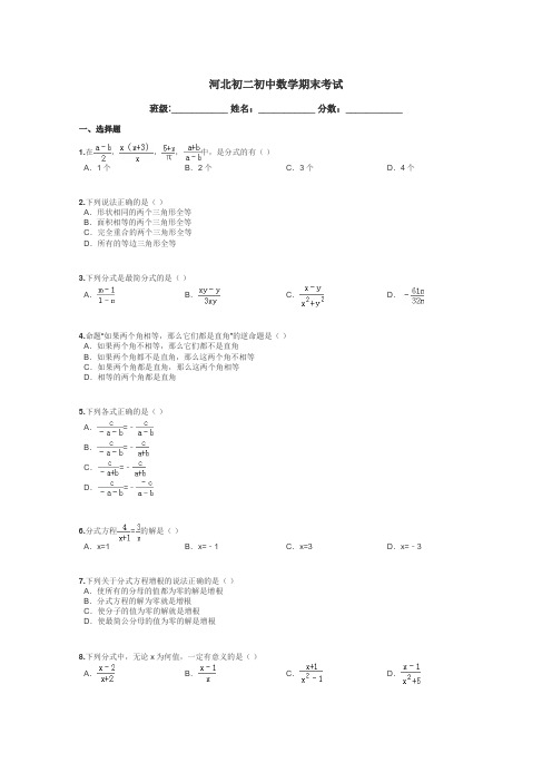 河北初二初中数学期末考试带答案解析
