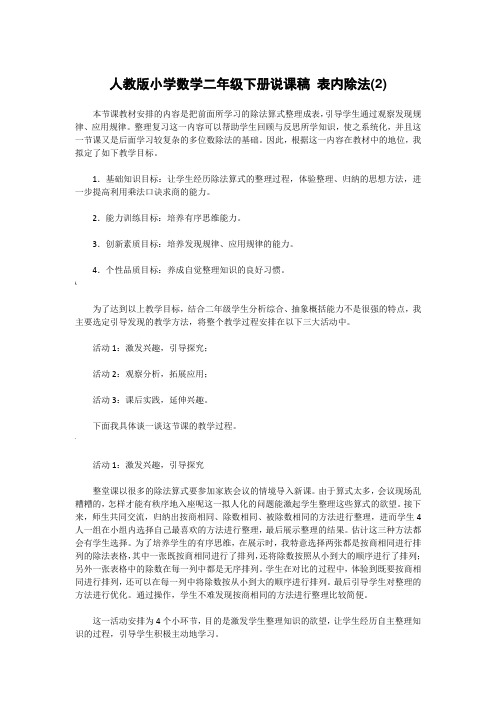 人教版小学数学二年级下册说课稿