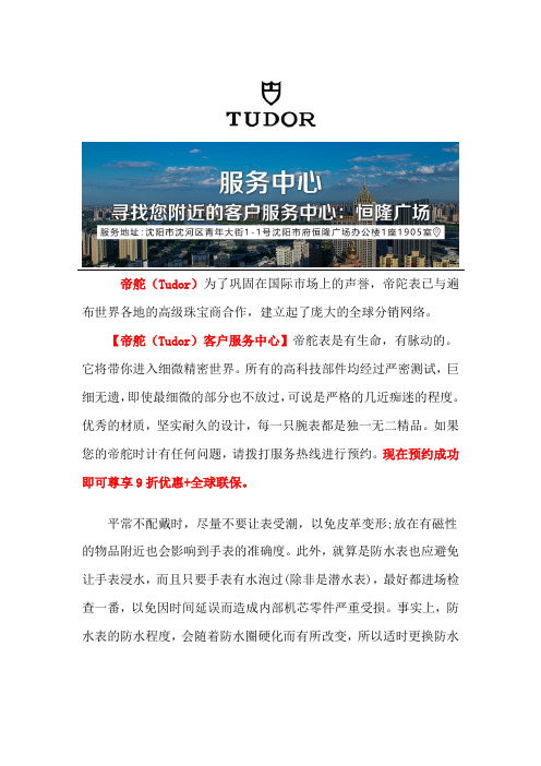 沈阳帝舵售后地址