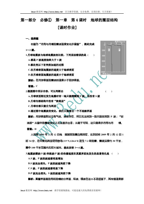 2011届高考地理第一轮三维设计复习题13