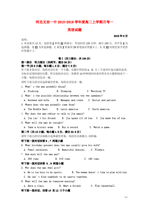 河北省文安一中高二英语上学期第一次月考试题(无答案)