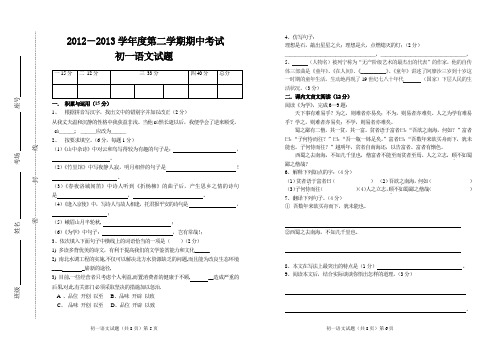 2012-2013学年度第二学期期中考试初一语文