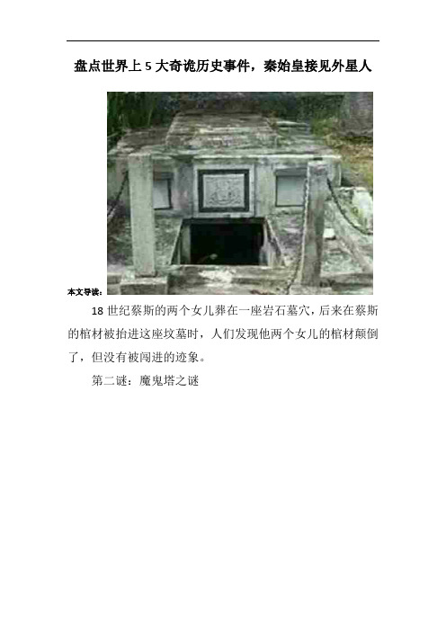 盘点世界上5大奇诡历史事件,秦始皇接见外星人