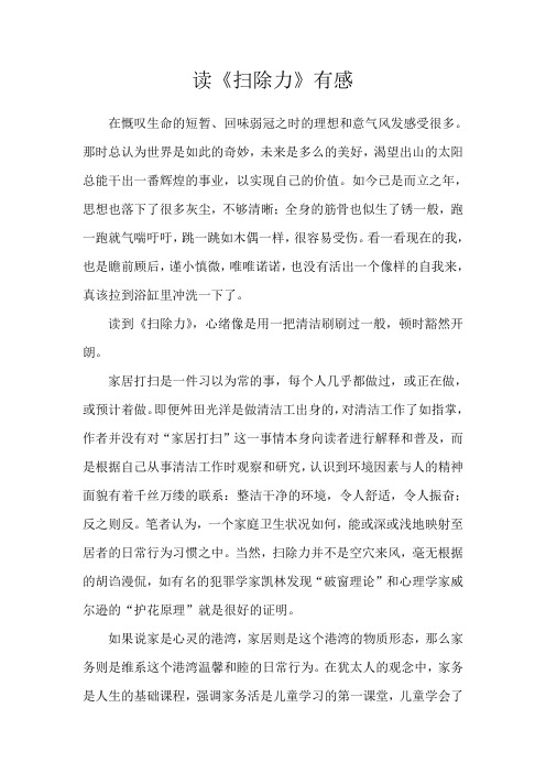读《扫除力》有感