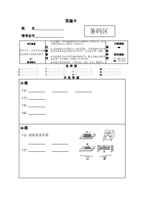 高考模拟试题答题卡A3版 (7)