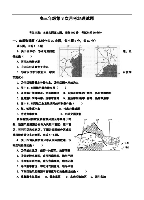 2018届衡阳市八中高三上学期第三次月考地理试卷及答案 精品