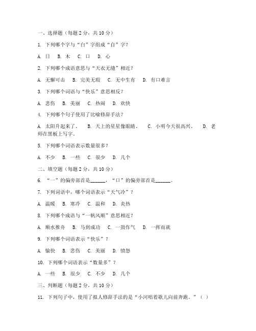 小学三年级语文辅导班试卷