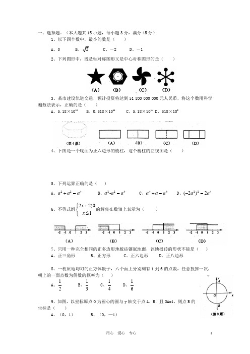 湖北省宜昌市中考数学第二次模拟考试试题 人教新课标版