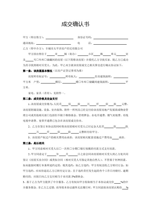 成交确认书