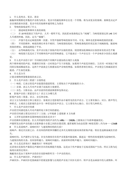 影视录音