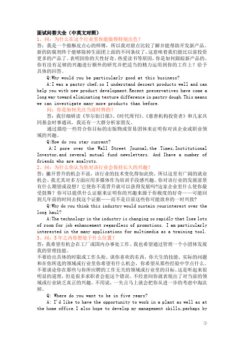 面试问答大全(中英文对照)