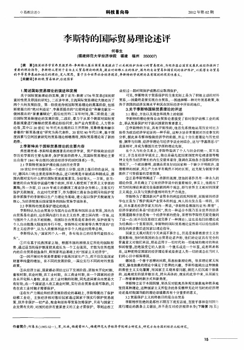 李斯特的国际贸易理论述评