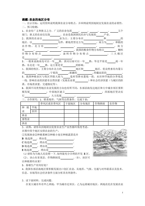 2016届山东省高青三中九年级地理导学案：农业(新人教版)i