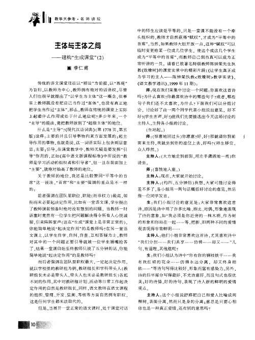 主体与主体之间——建构“生成课堂”(2)