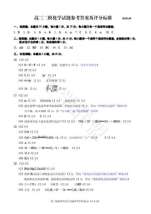 日照市高三5月份二模校际联考化学答案