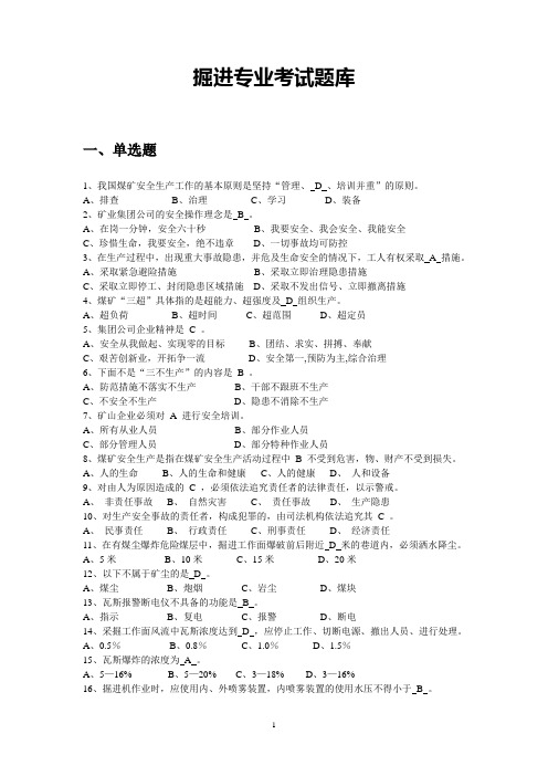 掘进专业考试题库