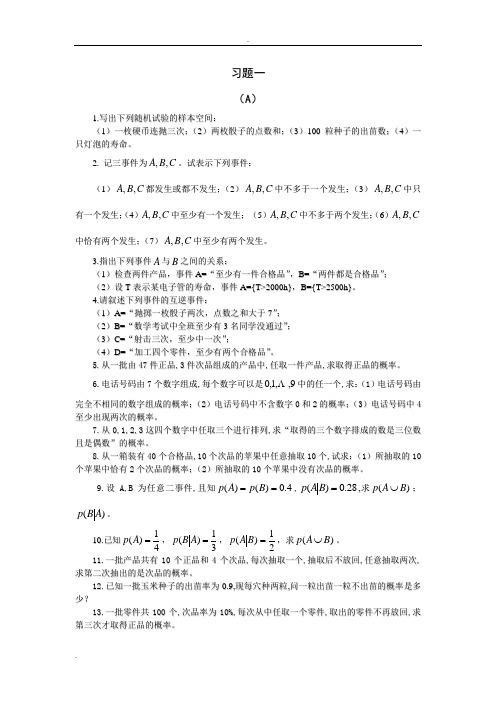 《概率统计》练习题及参考答案