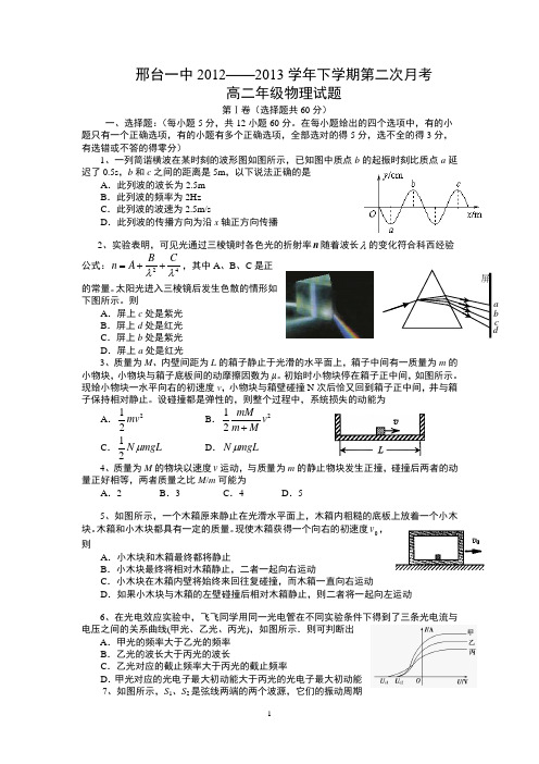 【物理】河北省邢台一中2012-2013学年高二下学期第二次月考试题 5