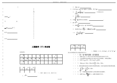 工程数学期末考试题
