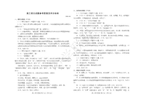 2020潍坊市三模考试语文答案