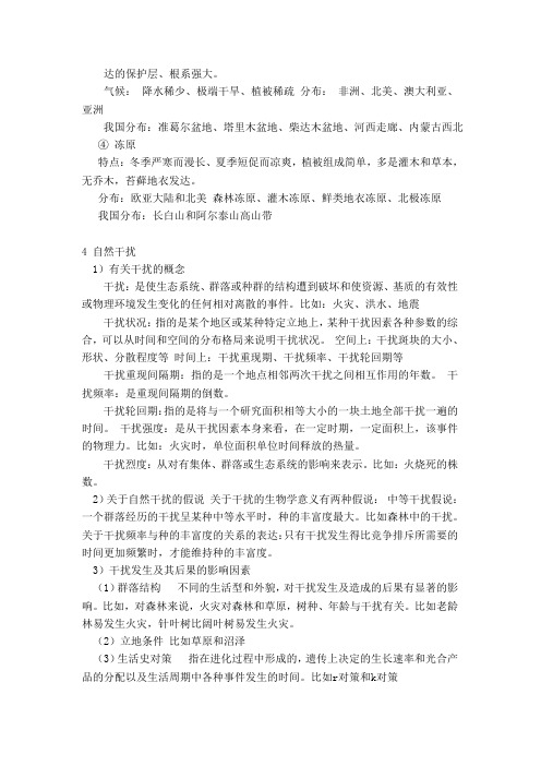 景观形成要素 3