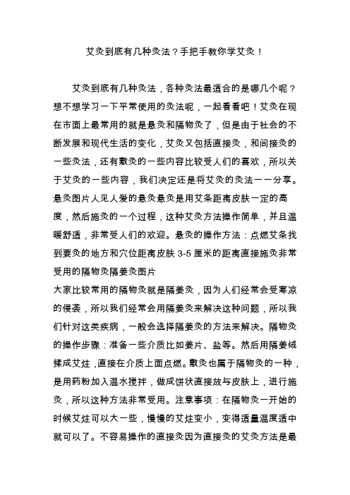 艾灸到底有几种灸法手把手教你学艾灸!