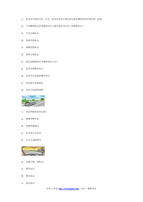 光宜县驾驶员考试第24套试题