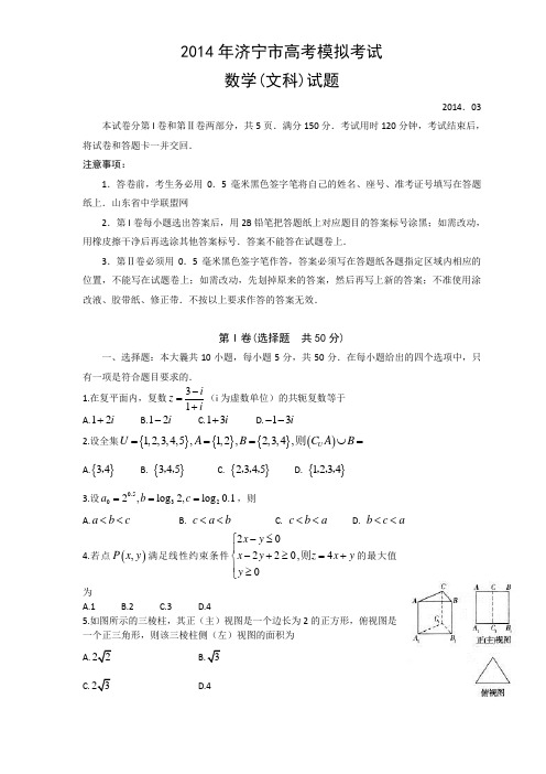 2014济宁一模数学文