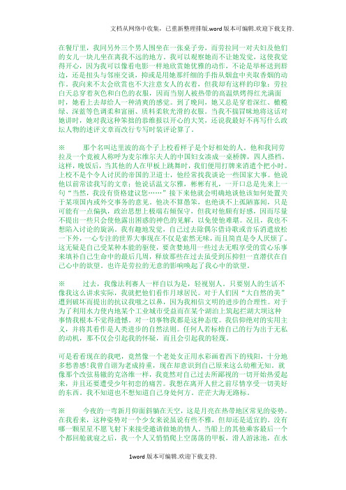 海上无路标课文翻译