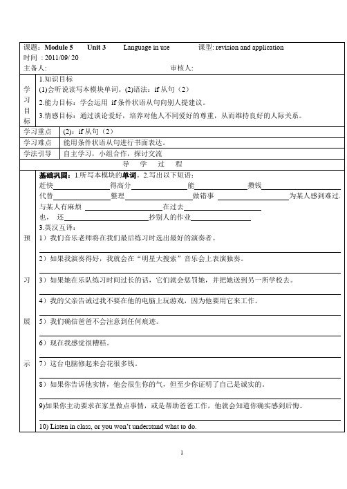 英语八年级下M5U3导学稿