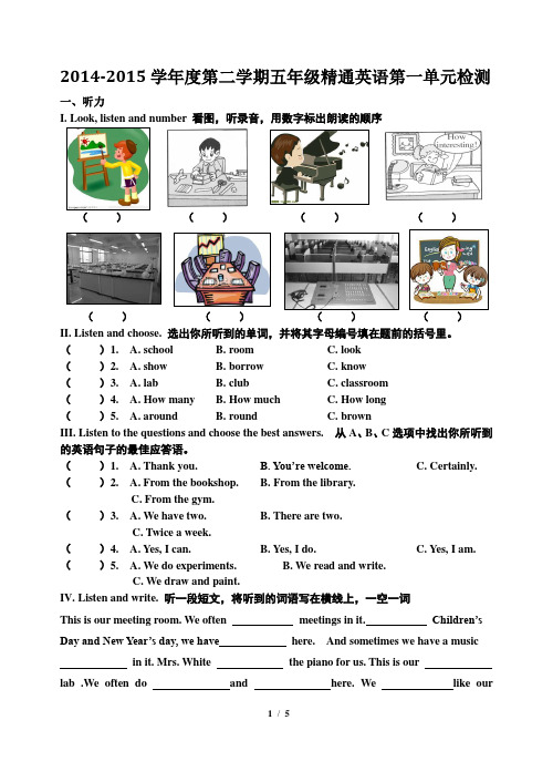 (完整版)第二学期五年级英语第一单元检测