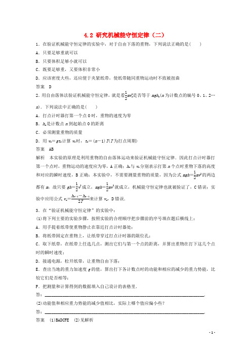 高中物理 4.2 研究机械能守恒定律每课一练2 沪科版必修2