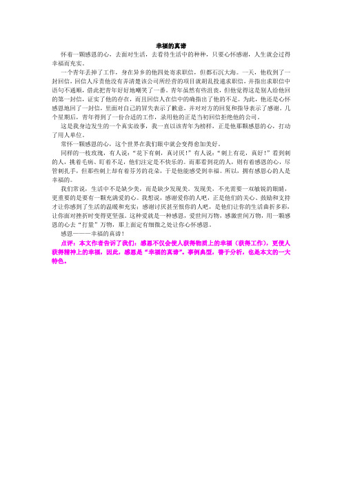 武汉市中考满分作文-2005年武汉中考满分作文及点评3